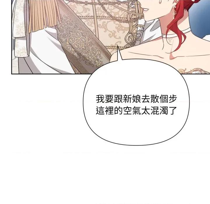 不可高攀的她 不可高攀的她-不可高攀的她 第33話 第96页