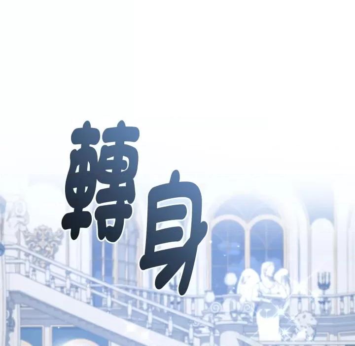 不可高攀的她 不可高攀的她-不可高攀的她 第33話 第97页