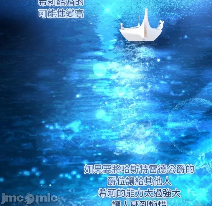 不可高攀的她 不可高攀的她-不可高攀的她 第33話 第110页