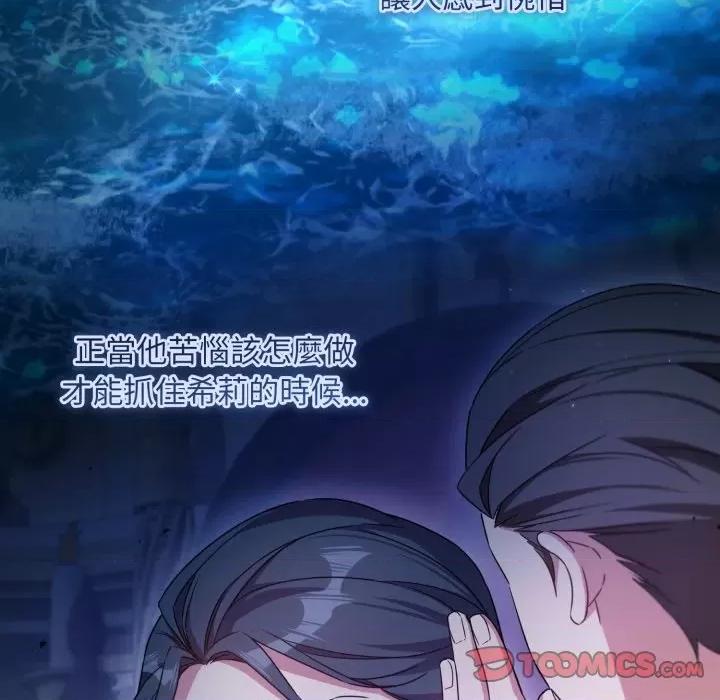 不可高攀的她 不可高攀的她-不可高攀的她 第33話 第111页
