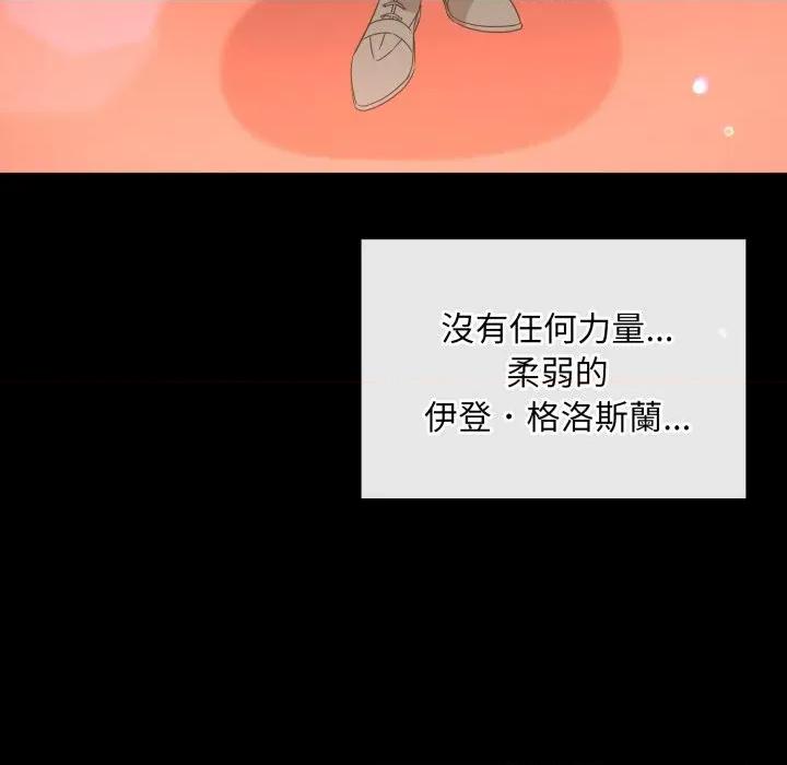 不可高攀的她 不可高攀的她-不可高攀的她 第33話 第116页