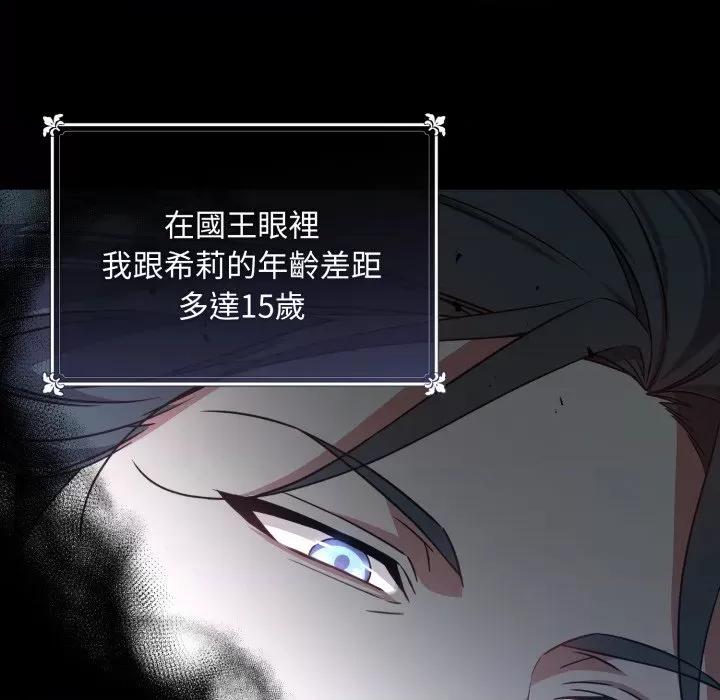 不可高攀的她 不可高攀的她-不可高攀的她 第33話 第117页