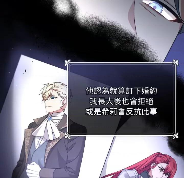 不可高攀的她 不可高攀的她-不可高攀的她 第33話 第118页