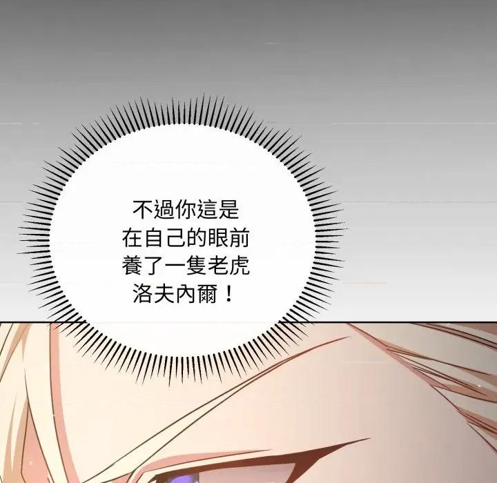 不可高攀的她 不可高攀的她-不可高攀的她 第33話 第131页