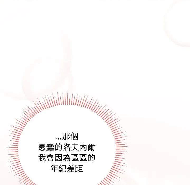 不可高攀的她 不可高攀的她-不可高攀的她 第33話 第137页