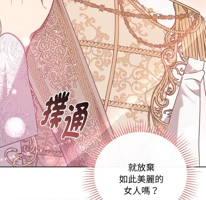 不可高攀的她 不可高攀的她-不可高攀的她 第33話 第139页