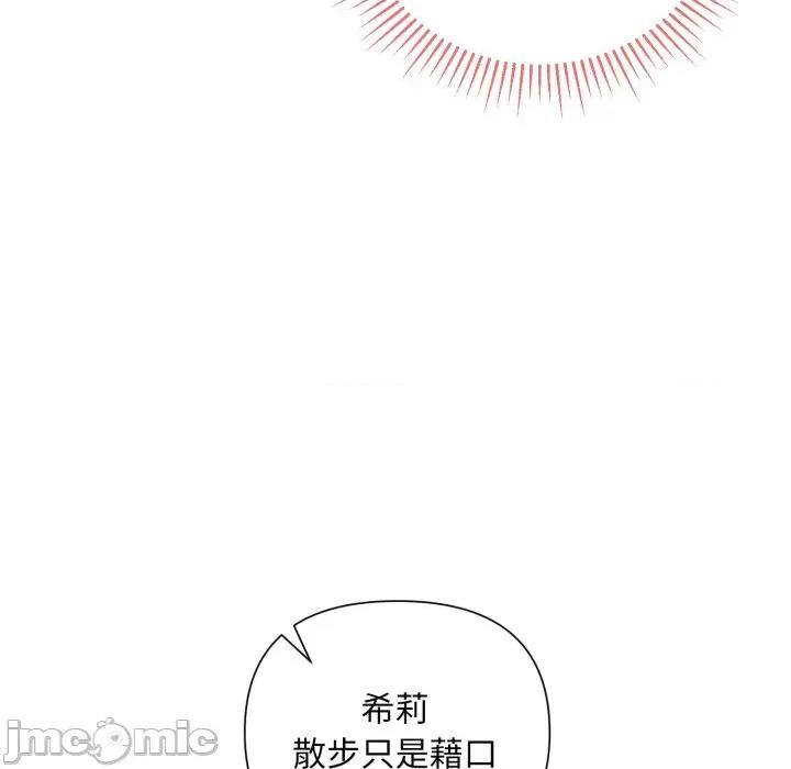 不可高攀的她 不可高攀的她-不可高攀的她 第33話 第140页