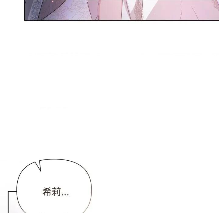 不可高攀的她 不可高攀的她-不可高攀的她 第33話 第161页