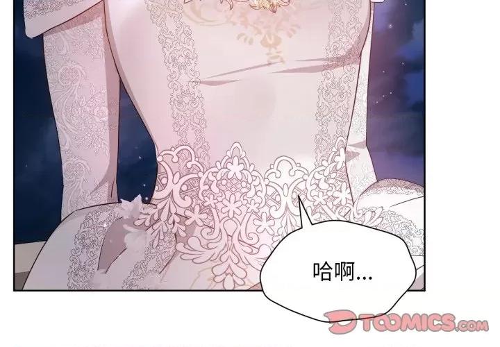 不可高攀的她 不可高攀的她-不可高攀的她 第34話 第3页