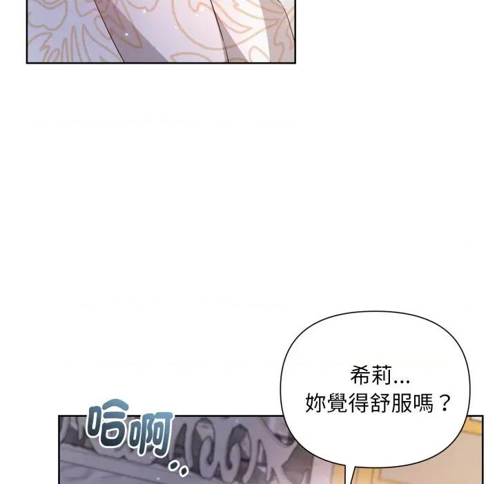 不可高攀的她 不可高攀的她-不可高攀的她 第34話 第16页