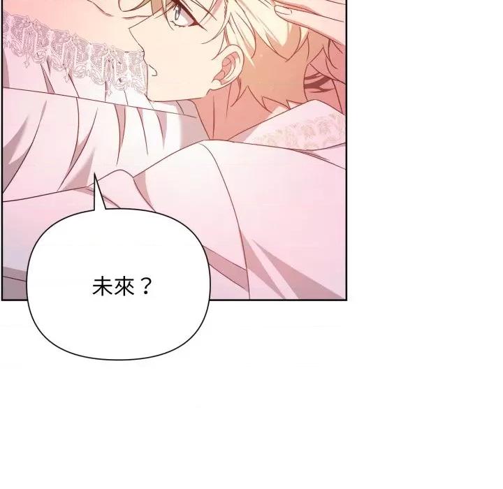 不可高攀的她 不可高攀的她-不可高攀的她 第34話 第69页