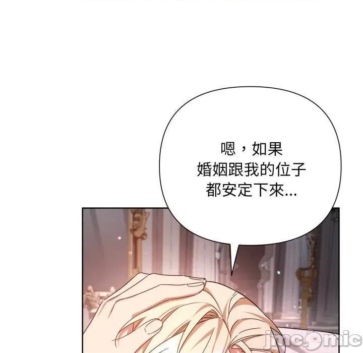 不可高攀的她 不可高攀的她-不可高攀的她 第34話 第70页
