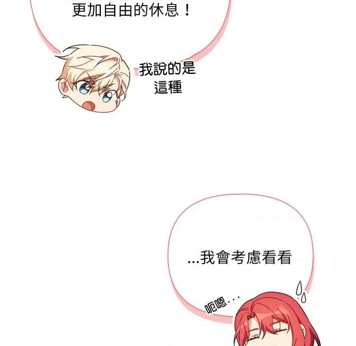 不可高攀的她 不可高攀的她-不可高攀的她 第34話 第79页