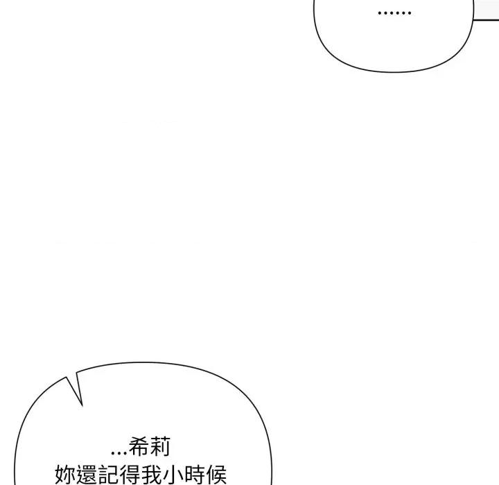 不可高攀的她 不可高攀的她-不可高攀的她 第34話 第83页