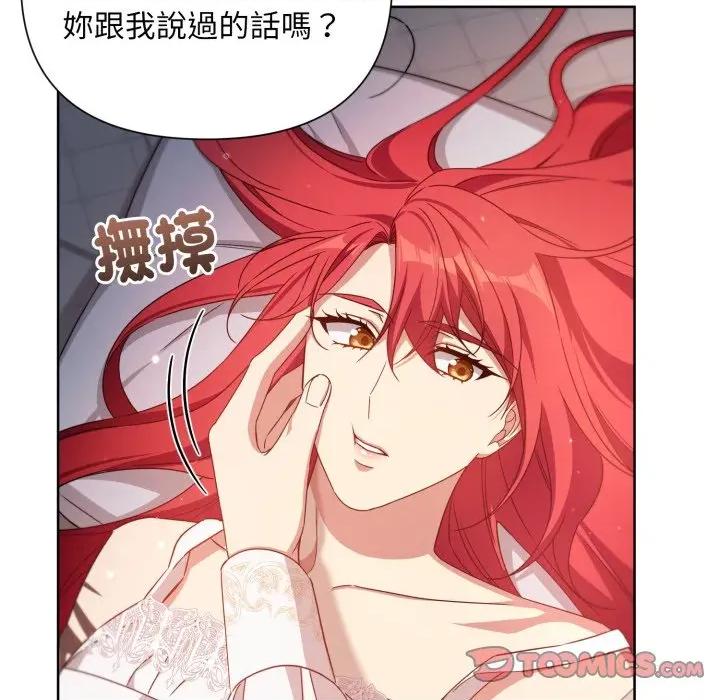 不可高攀的她 不可高攀的她-不可高攀的她 第34話 第84页