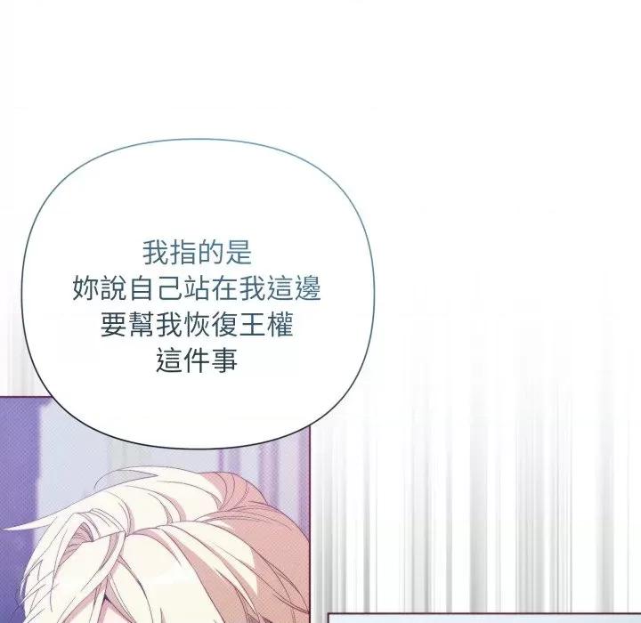 不可高攀的她 不可高攀的她-不可高攀的她 第34話 第86页