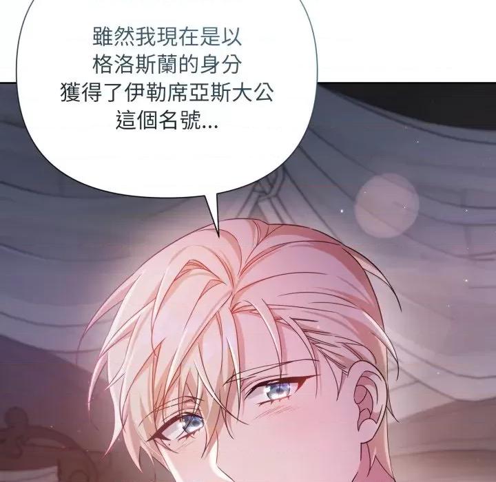 不可高攀的她 不可高攀的她-不可高攀的她 第34話 第89页