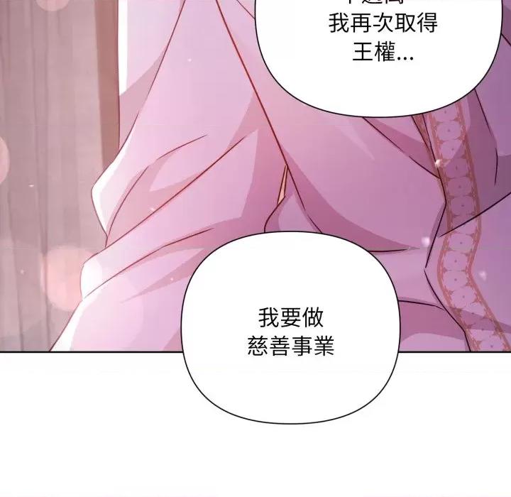 不可高攀的她 不可高攀的她-不可高攀的她 第34話 第91页