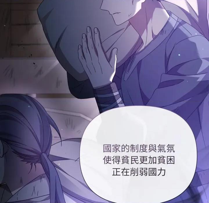 不可高攀的她 不可高攀的她-不可高攀的她 第34話 第97页