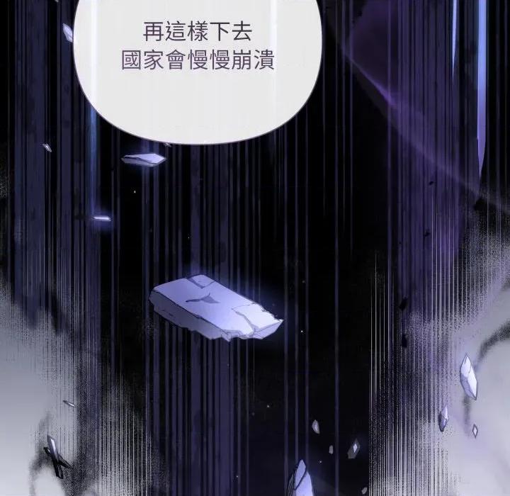 不可高攀的她 不可高攀的她-不可高攀的她 第34話 第99页