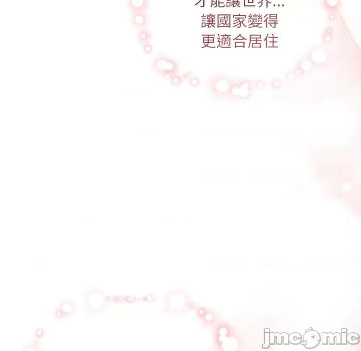 不可高攀的她 不可高攀的她-不可高攀的她 第34話 第105页