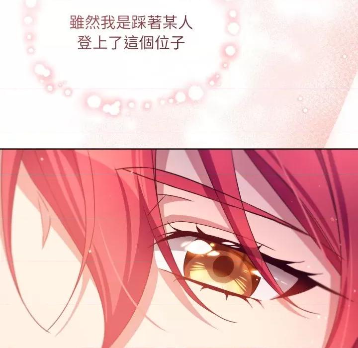 不可高攀的她 不可高攀的她-不可高攀的她 第34話 第106页
