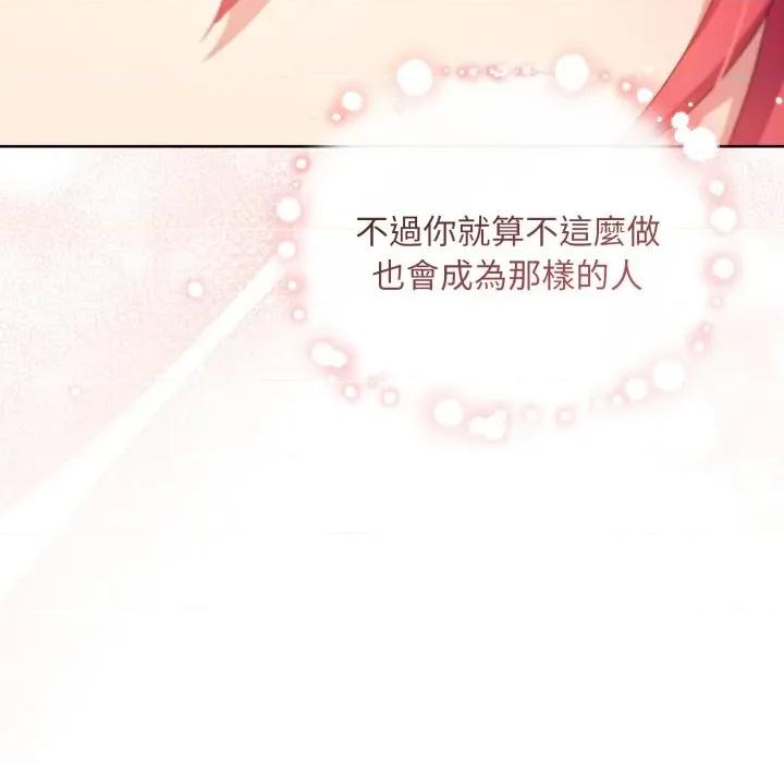 不可高攀的她 不可高攀的她-不可高攀的她 第34話 第107页