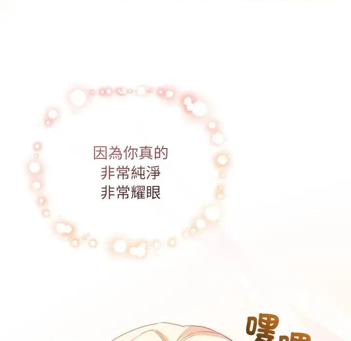 不可高攀的她 不可高攀的她-不可高攀的她 第34話 第108页