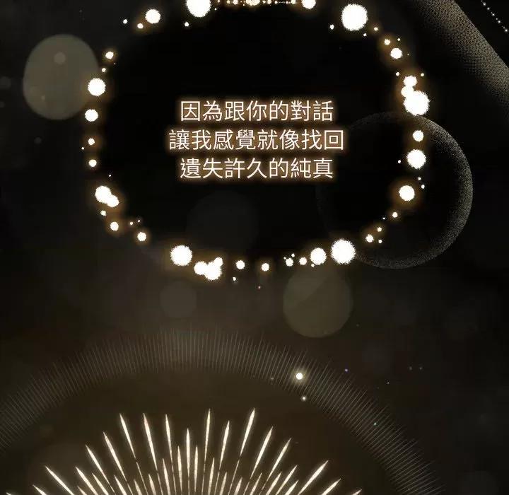 不可高攀的她 不可高攀的她-不可高攀的她 第34話 第112页