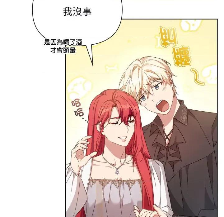 不可高攀的她 不可高攀的她-不可高攀的她 第34話 第121页