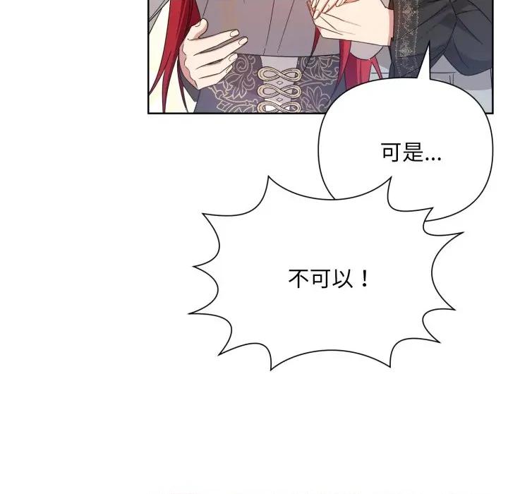不可高攀的她 不可高攀的她-不可高攀的她 第34話 第122页