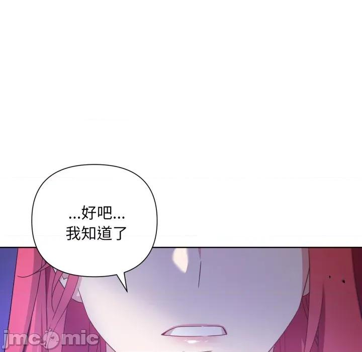 不可高攀的她 不可高攀的她-不可高攀的她 第34話 第135页