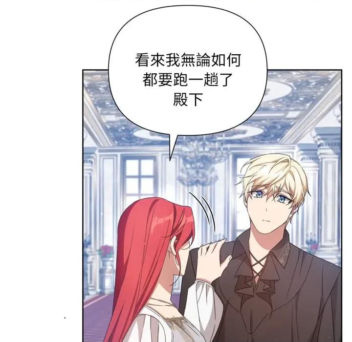 不可高攀的她 不可高攀的她-不可高攀的她 第34話 第137页