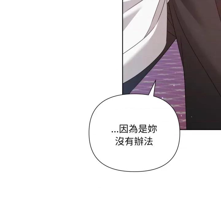 不可高攀的她 不可高攀的她-不可高攀的她 第34話 第141页