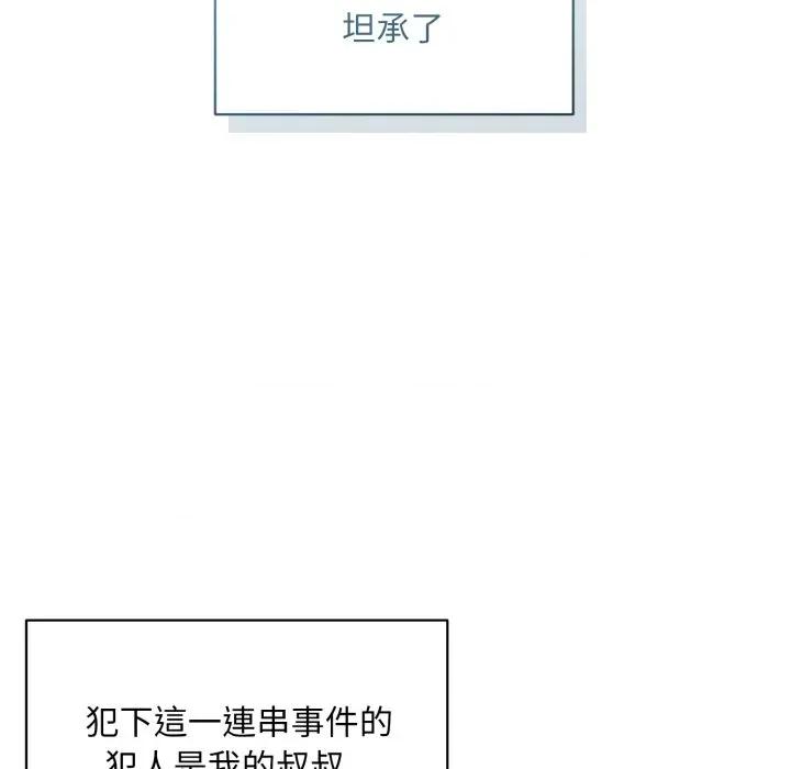 不可高攀的她 不可高攀的她-不可高攀的她 第35話 第29页