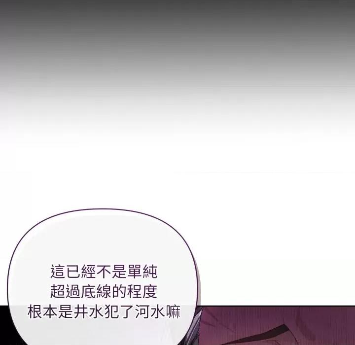 不可高攀的她 不可高攀的她-不可高攀的她 第35話 第52页