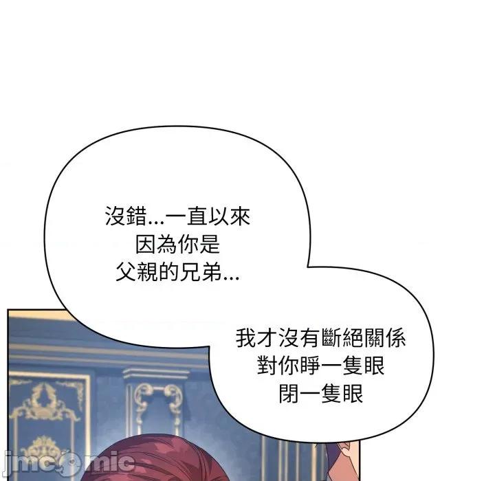 不可高攀的她 不可高攀的她-不可高攀的她 第35話 第55页