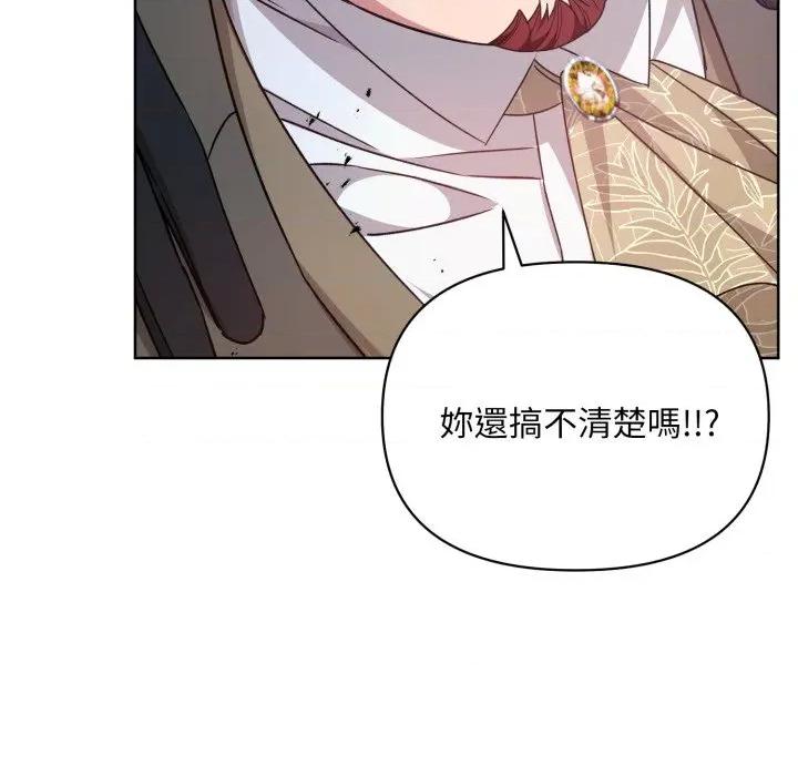 不可高攀的她 不可高攀的她-不可高攀的她 第35話 第73页