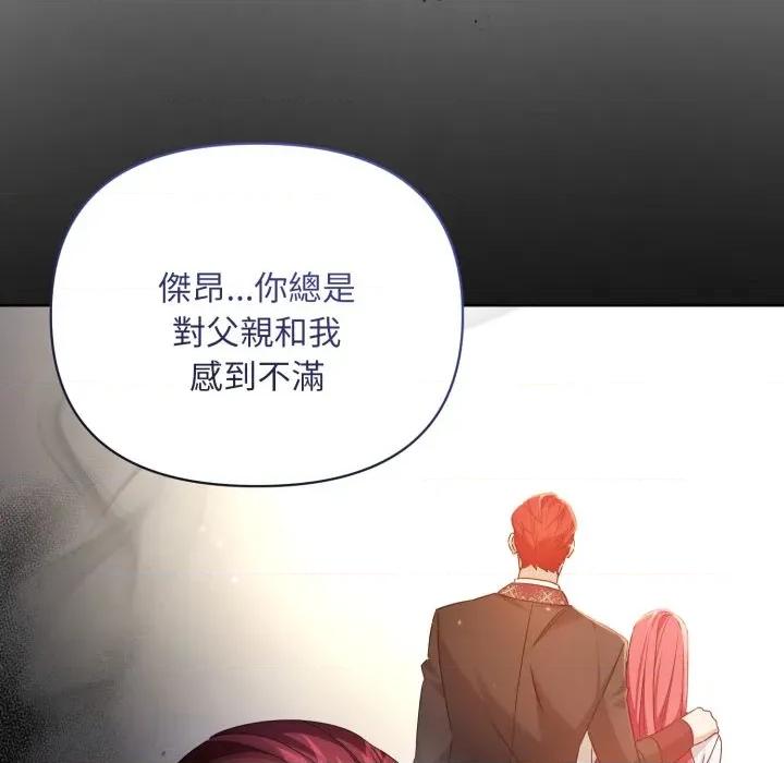 不可高攀的她 不可高攀的她-不可高攀的她 第35話 第78页