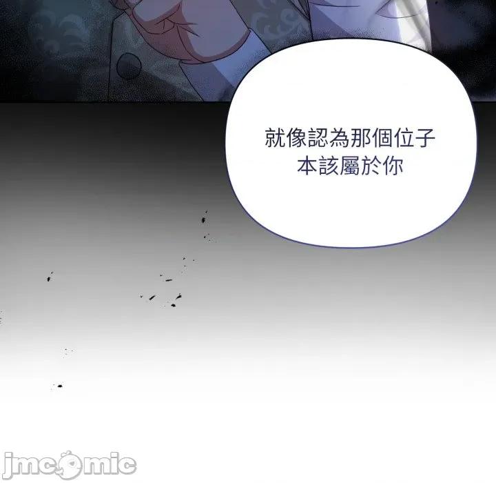 不可高攀的她 不可高攀的她-不可高攀的她 第35話 第80页