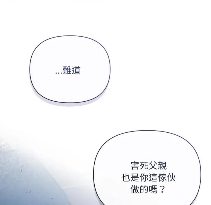 不可高攀的她 不可高攀的她-不可高攀的她 第35話 第81页