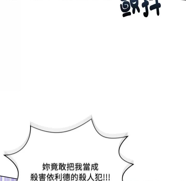 不可高攀的她 不可高攀的她-不可高攀的她 第35話 第86页
