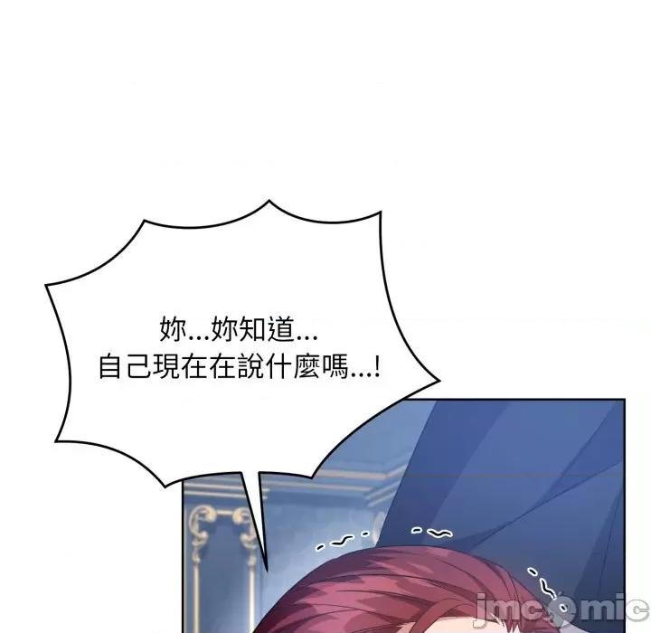不可高攀的她 不可高攀的她-不可高攀的她 第35話 第95页