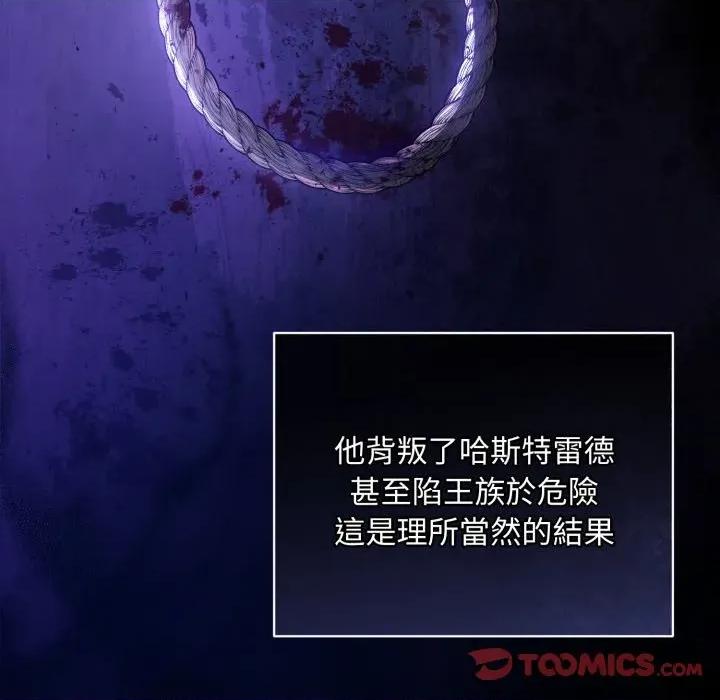 不可高攀的她 不可高攀的她-不可高攀的她 第35話 第111页