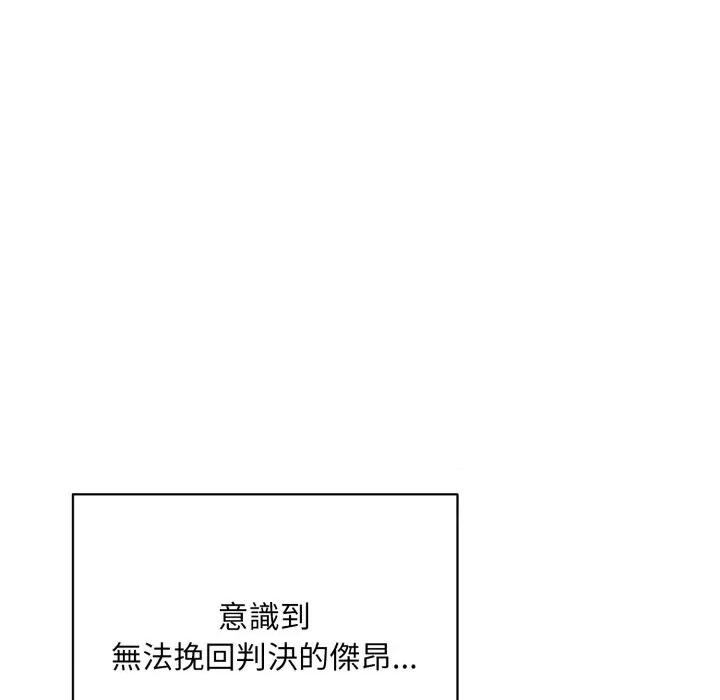 不可高攀的她 不可高攀的她-不可高攀的她 第35話 第122页