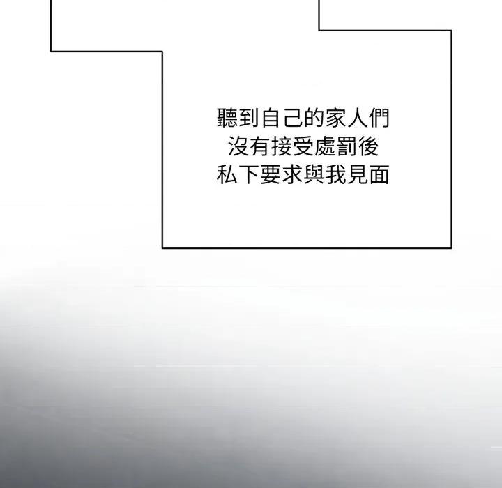 不可高攀的她 不可高攀的她-不可高攀的她 第35話 第123页