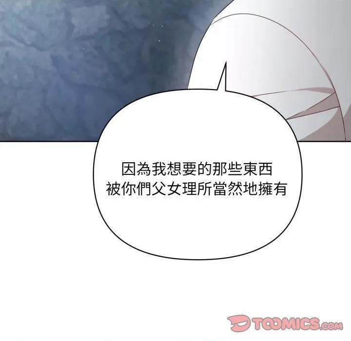 不可高攀的她 不可高攀的她-不可高攀的她 第35話 第129页