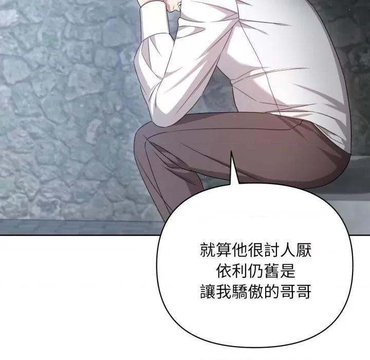 不可高攀的她 不可高攀的她-不可高攀的她 第35話 第131页