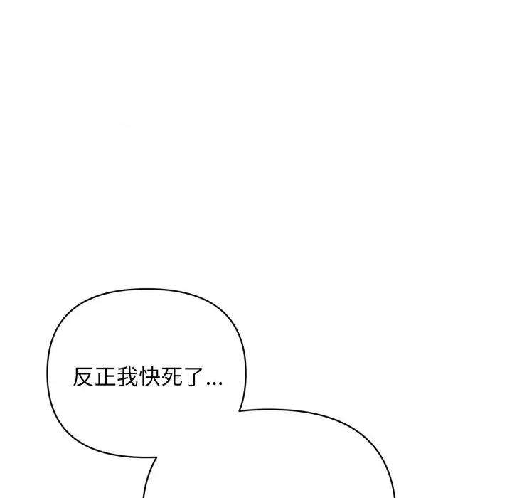 不可高攀的她 不可高攀的她-不可高攀的她 第35話 第132页
