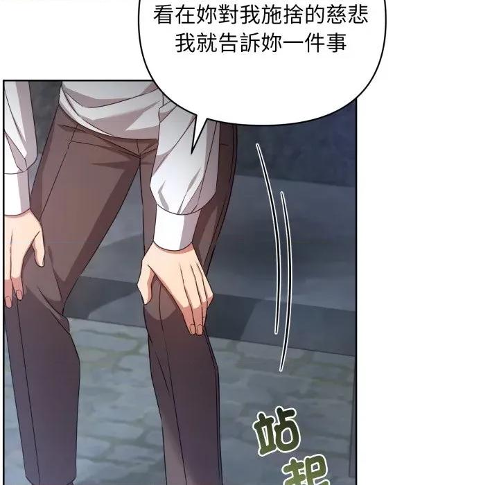 不可高攀的她 不可高攀的她-不可高攀的她 第35話 第133页